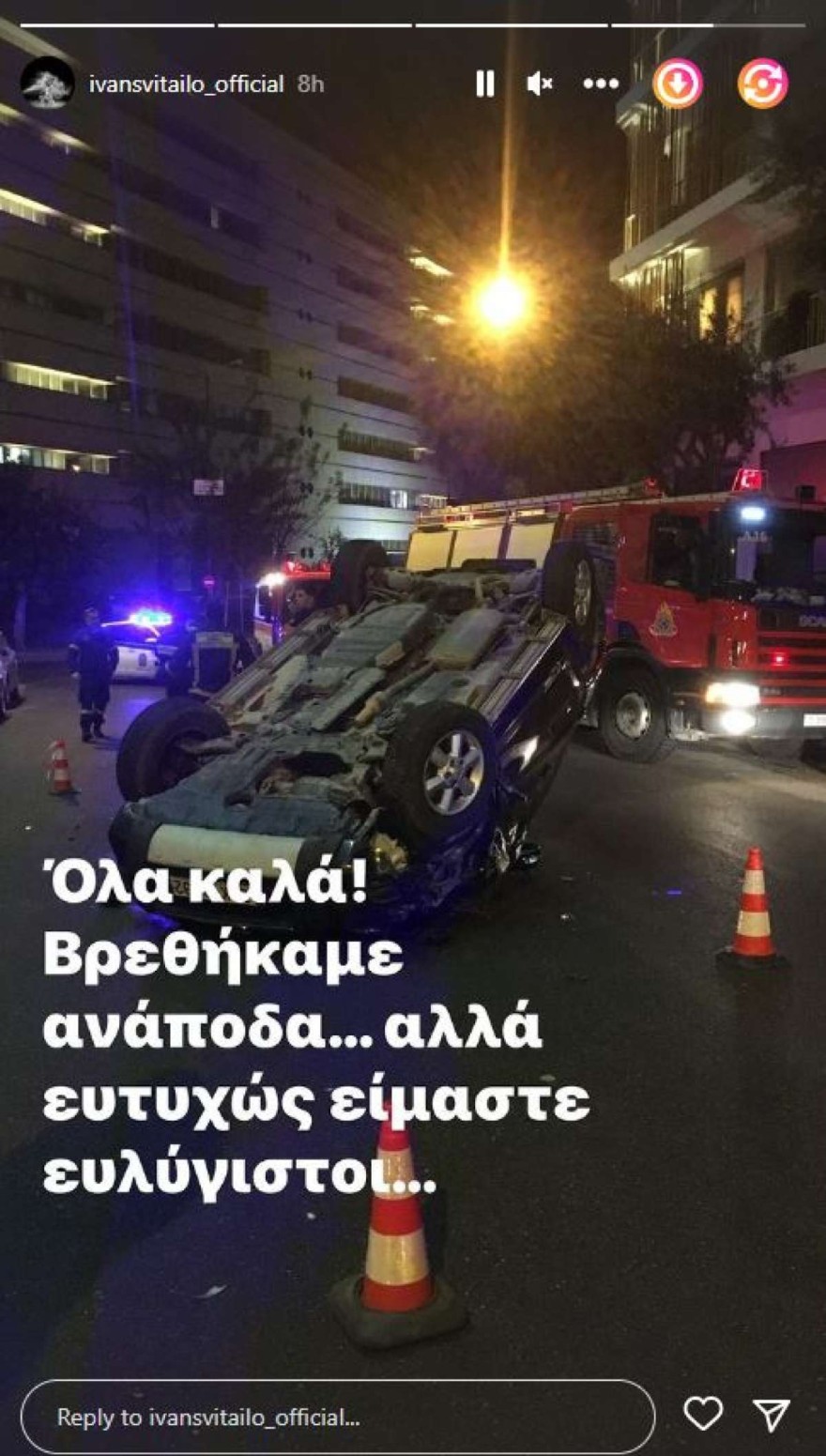 Ιβάν Σβιτάιλο τροχαίο