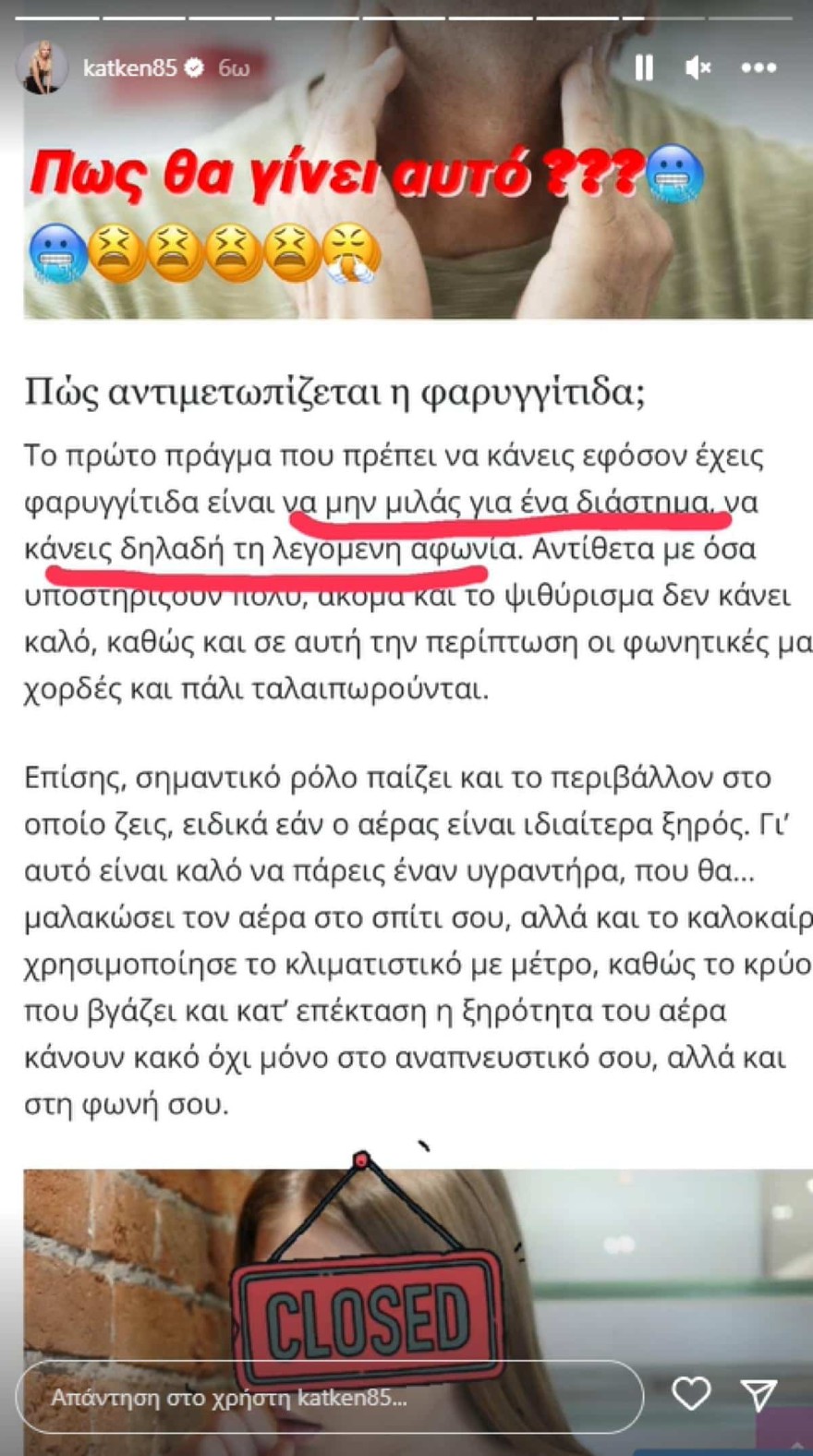 Κατερίνα Καινούργιου φαριγγίτιδα
