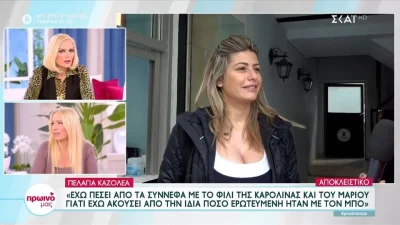 «Τι είναι; Γραφείο Τύπου του Μπο και της Καρολίνας;» - Έξαλλη η Έλενα Χριστοπούλου με την Πελαγία Καζολέα