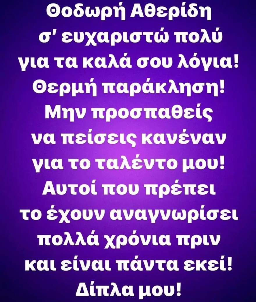 Μάρκος Σεφερλής ανάρτηση για Αθερίδη