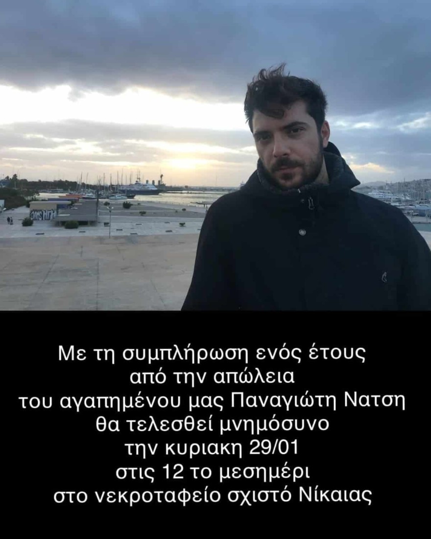 Ένας χρόνος θανάτου - Νάτσης
