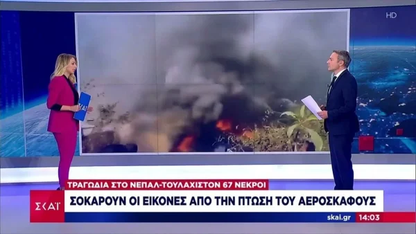 Τραγωδία με αεροσκάφος στο Νεπάλ - Πάνω από 60 οι νεκροί