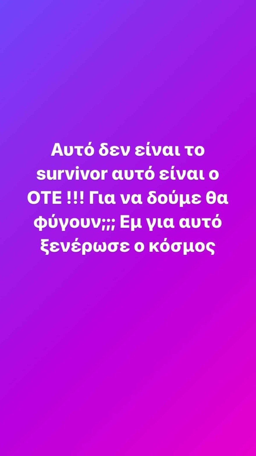 Τριαντάφυλλος Survivor All Star