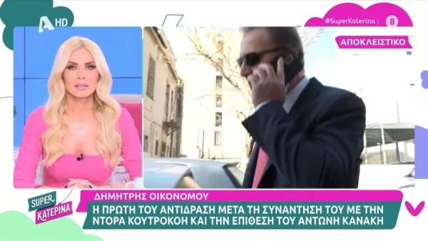 Δεν άφησε το τηλέφωνο από το χέρι - Η αντίδραση του Δημήτρη Οικονόμου για τον Αντώνη Κανάκη μετά τη συνάντηση με την Κουτροκόη