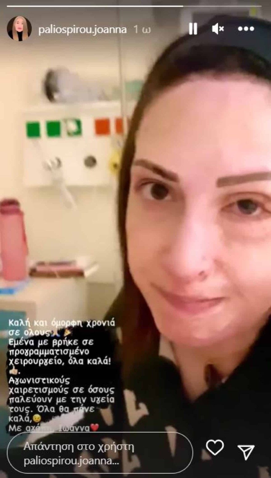 Ιωάννα Παλιοσπύρου νοσοκομείο