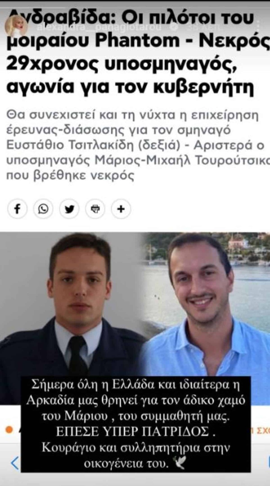 Αλεξάνδρα Παναγιώταρου - Θρήνος