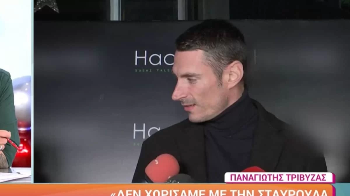 «Η απόφαση για το διαζύγιο...» - Η αποκάλυψη του Παναγιώτη Τριβυζά για το τρίτο πρόσωπο στο γάμο του με την Σταυρούλα Χρυσαειδή