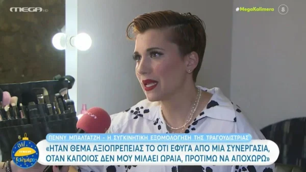 «Όταν κάποιος δεν μου μιλάει ωραία...» - Η αποκάλυψη της Πέννυς Μπαλτατζή για το τέλος της συνεργασίας της με την Πέγκυ Ζήνα