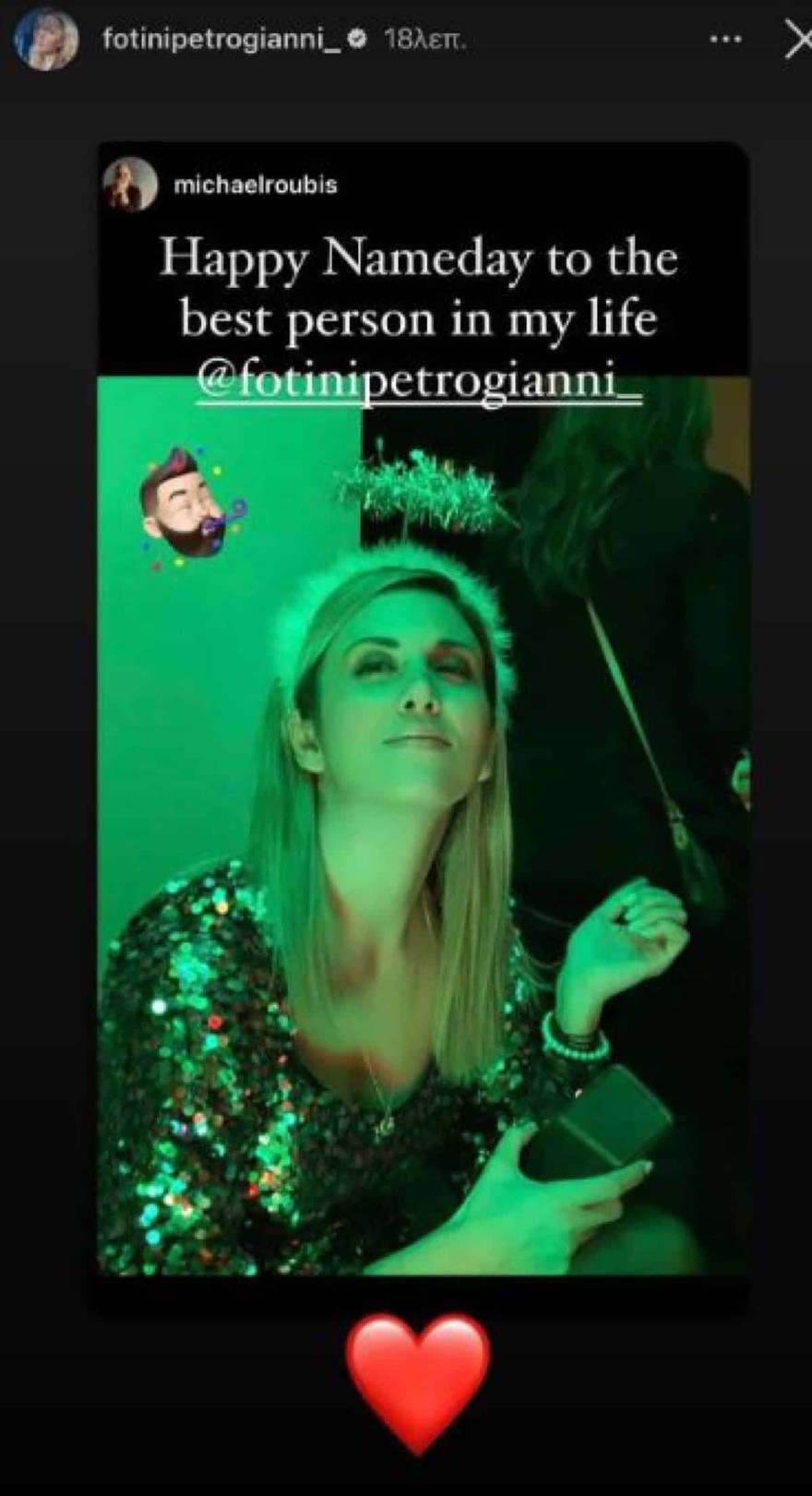 Φωτεινή Πετρογιάννη σύντροφος γιορτή