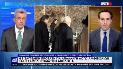 «Δέχθηκα επιθέσεις ότι υπερασπίζομαι ένα βιαστή» - Σοκάρει ο δικηγόρος του Φιλιππίδη μετά την πρόταση της εισαγγελέος