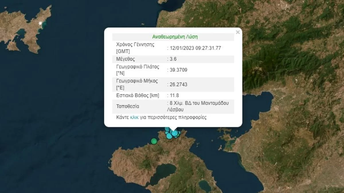 Σεισμός τώρα στην Μυτιλήνη