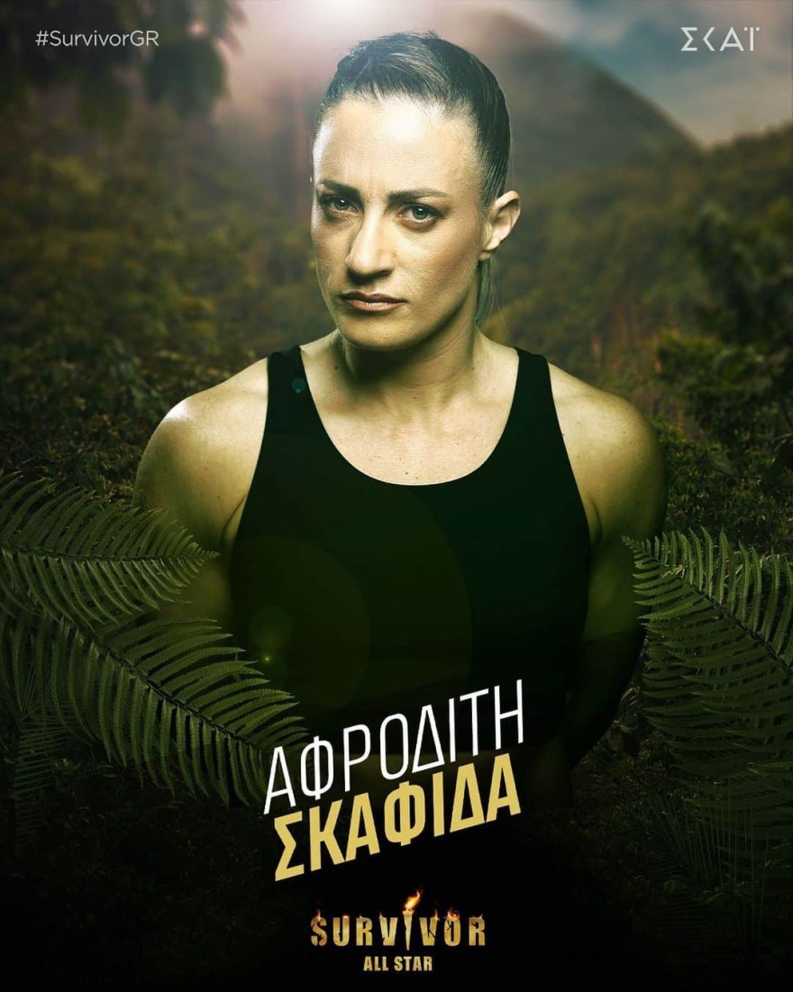 Survivor All Star Σκαφιδά