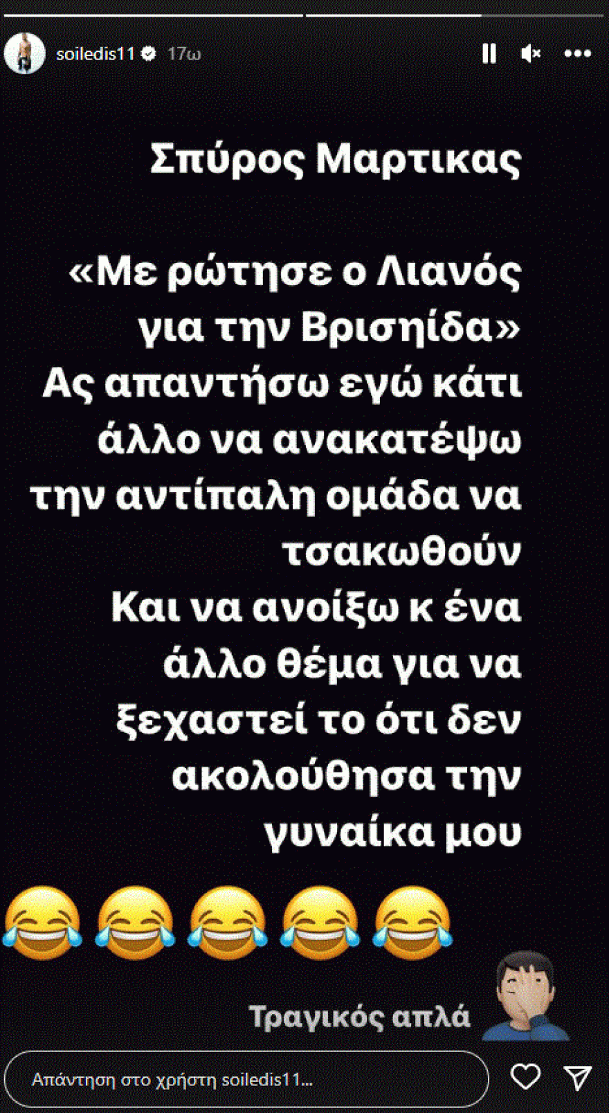 Η ανάρτηση του Άρη Σοιλέδη