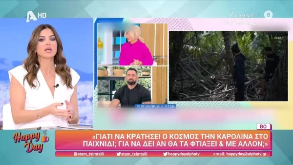 «Αν είναι στημένο είναι τραγικό! Ο Μπο σε τρεις εβδομάδες...» - Εκτός εαυτού η Σταματίνα Τσιμτσιλή με τα πλάνα της Καρολίνας στο Survivor All Star