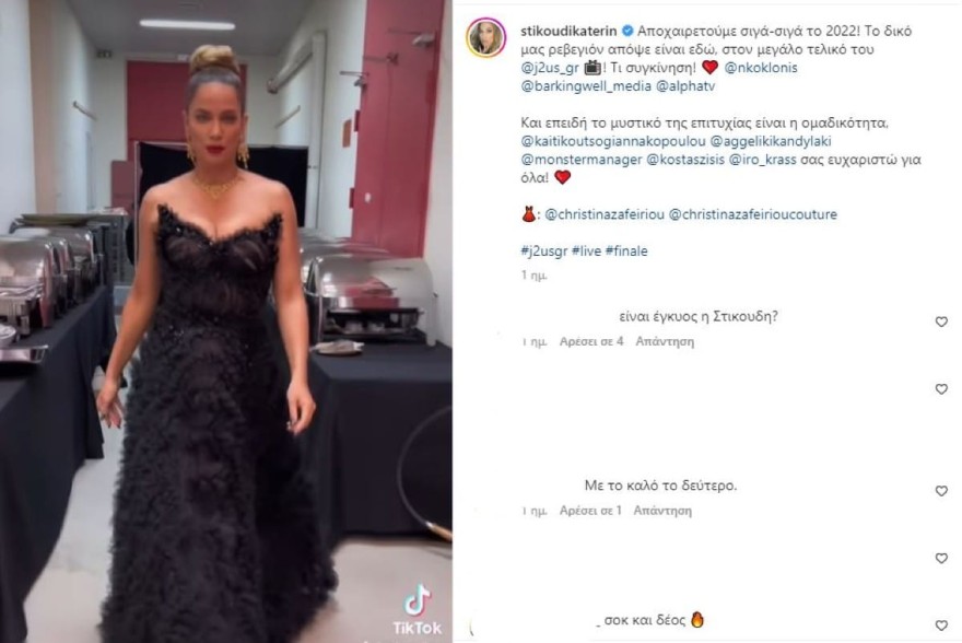 Κατερίνα Στικούδη φήμες εγκυμοσύνης