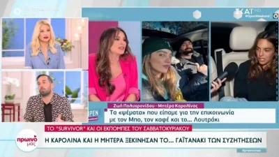 «Ήταν σπίτι μου ο Μπο όταν έλαβε μήνυμα που του έλεγε...» - Ο Σοϊλέδης «αδειάζει» την μητέρα της Καρολίνας