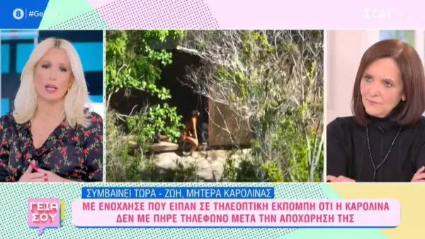 «Όσα ακούστηκαν στην εκπομπή της Τσολάκη ήταν ψέματα» - Παρενέβη στο Γεια Σου η μητέρα της Καρολίνας