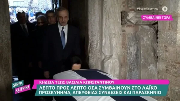Κηδεία τέως βασιλιά Κωνσταντίνου: Στη Μητρόπολη ο Αντώνης Σαμαράς