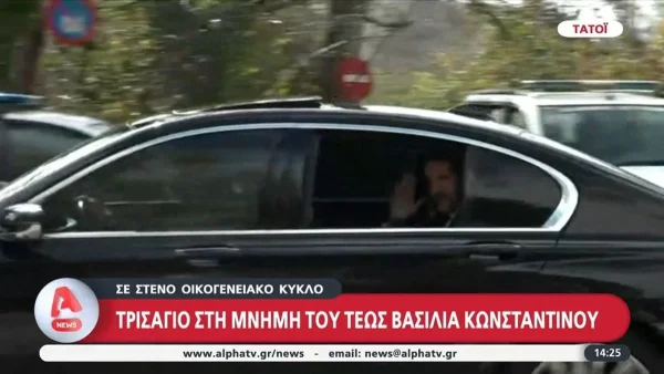 Σύσσωμη η οικογένεια του Τέως Βασιλιά Κωνσταντίνου στο τρισάγιο - Η κίνηση του πρωτότοκου γιου συζητήθηκε
