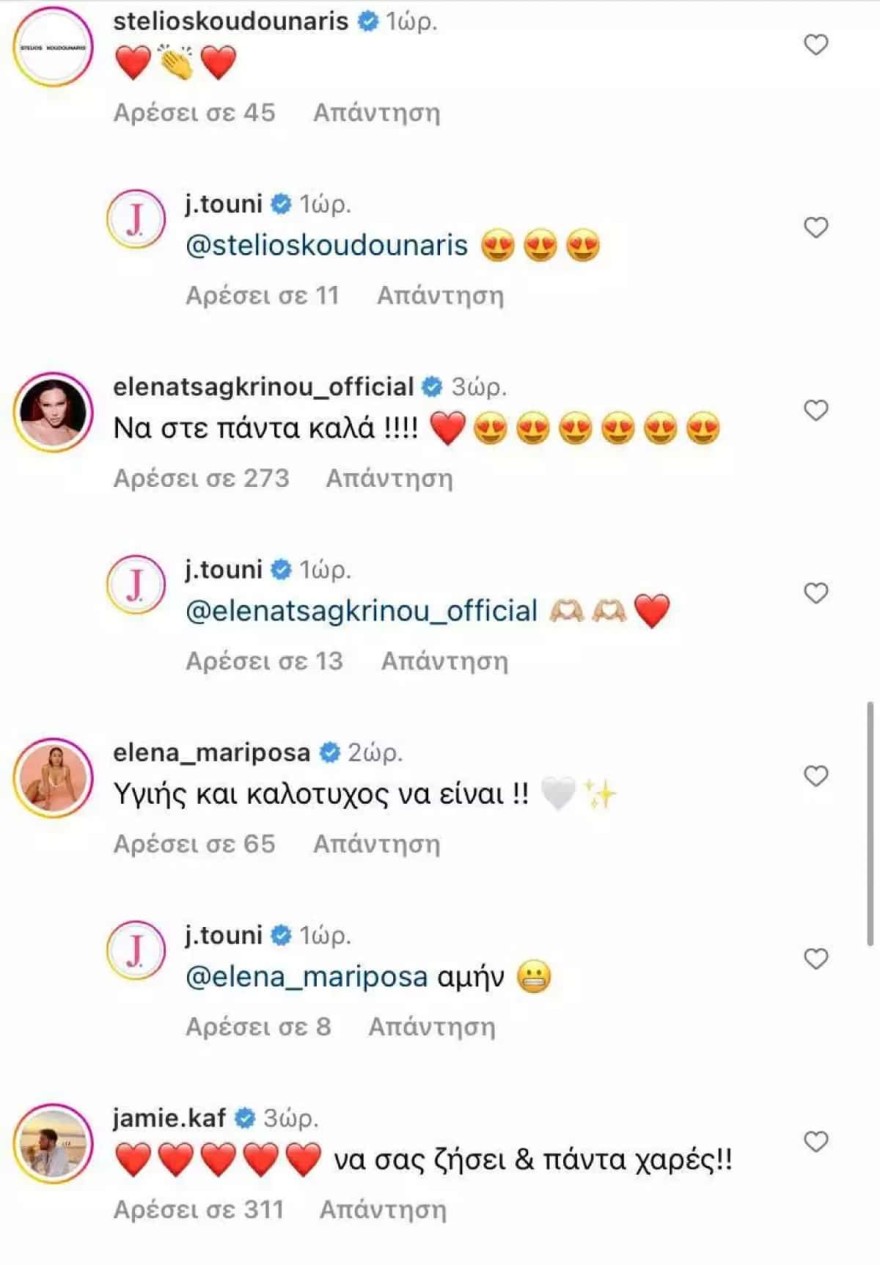 Ιωάννα Τούνη σχόλια