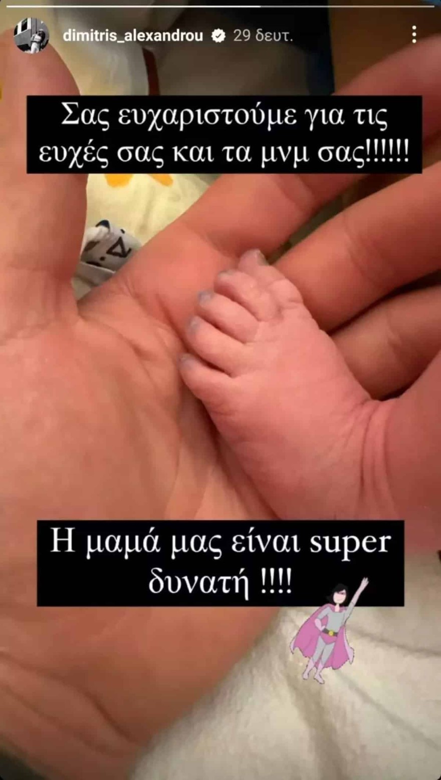 Δημήτρης Αλεξάνδρου μωρό