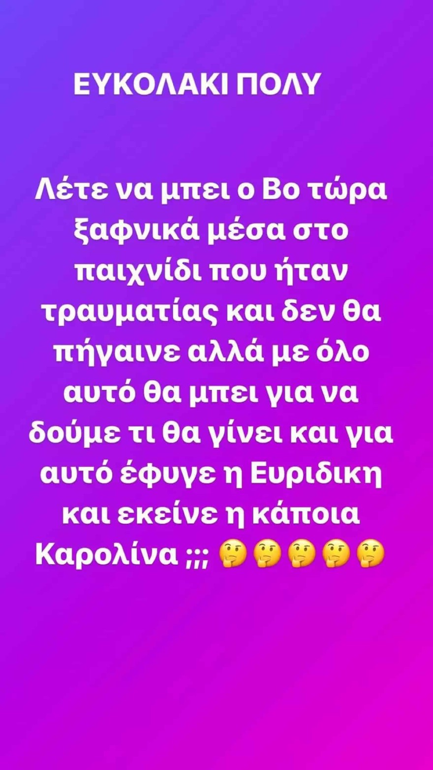 Τριαντάφυλλος ξέσπασμα survivor all star