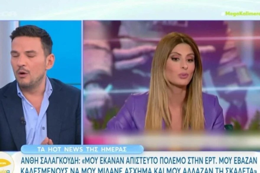 Τσουρός για Σαλαγκούδη