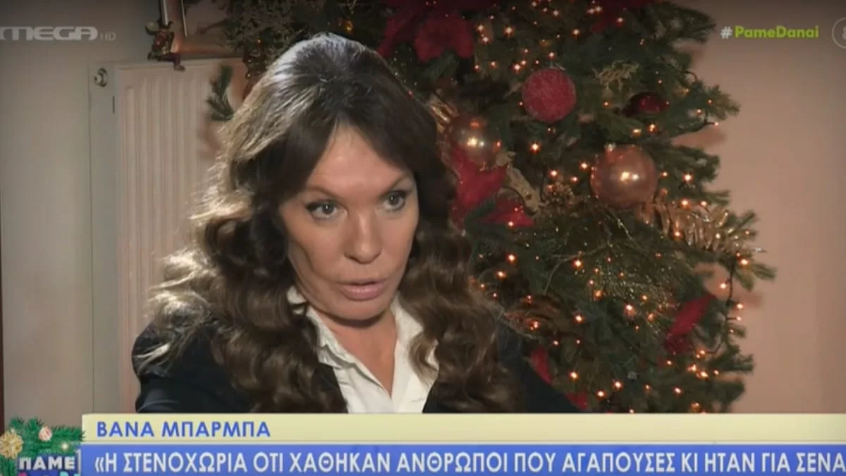 «Είναι τρομερό το συναίσθημα να μη σε αναγνωρίζει ο άνθρωπος που σε γέννησε» - Συγκινήθηκε στην κάμερα του MEGA η Βάνα Μπάρμπα