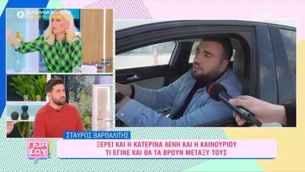 «Δεν είμαστε φίλοι...» - Η απάντηση "καρφί" του Σταύρου Βαρθαλίτη στην Κατερίνα Καινούργιου