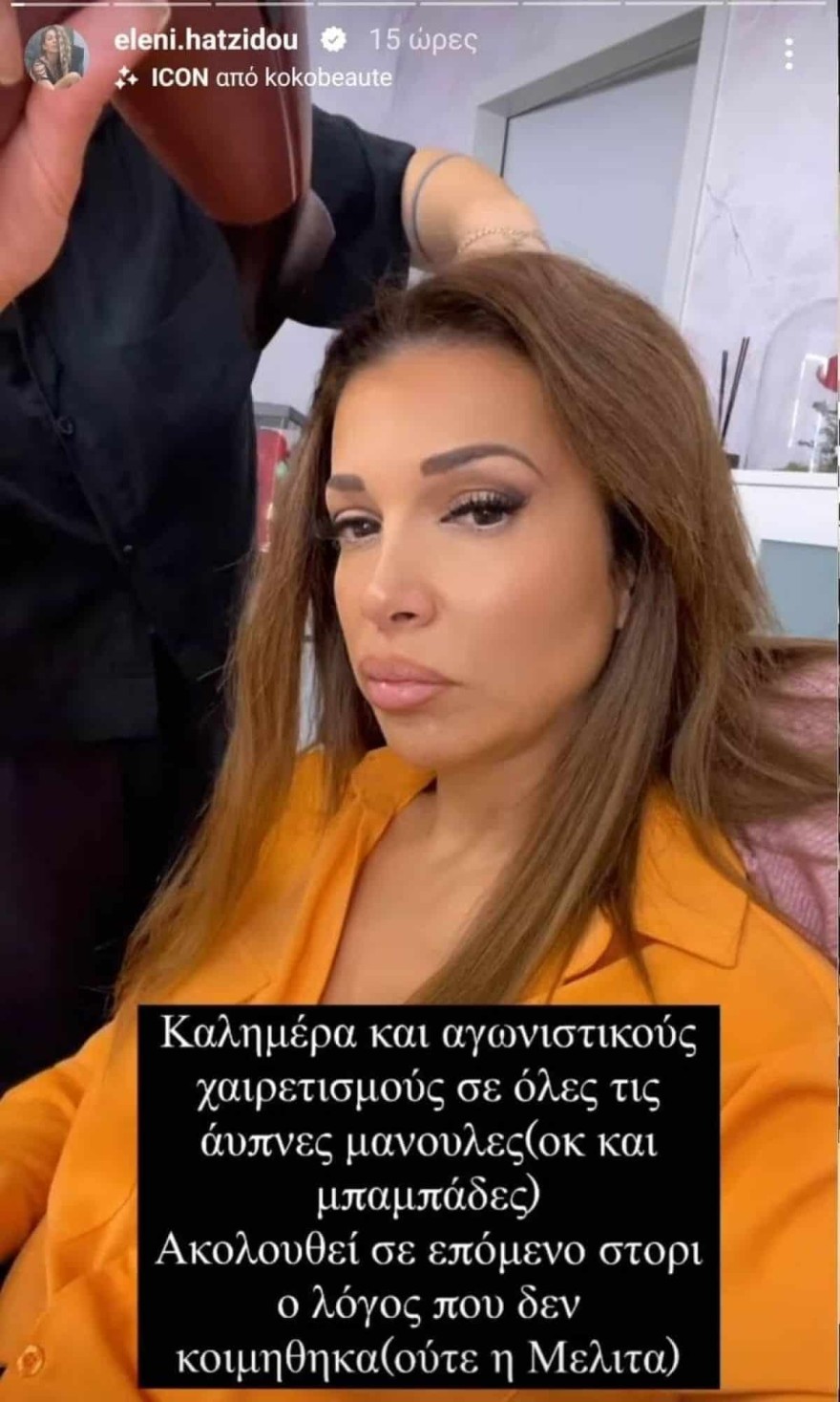 Ελένη Χατζίδου ανάρτηση