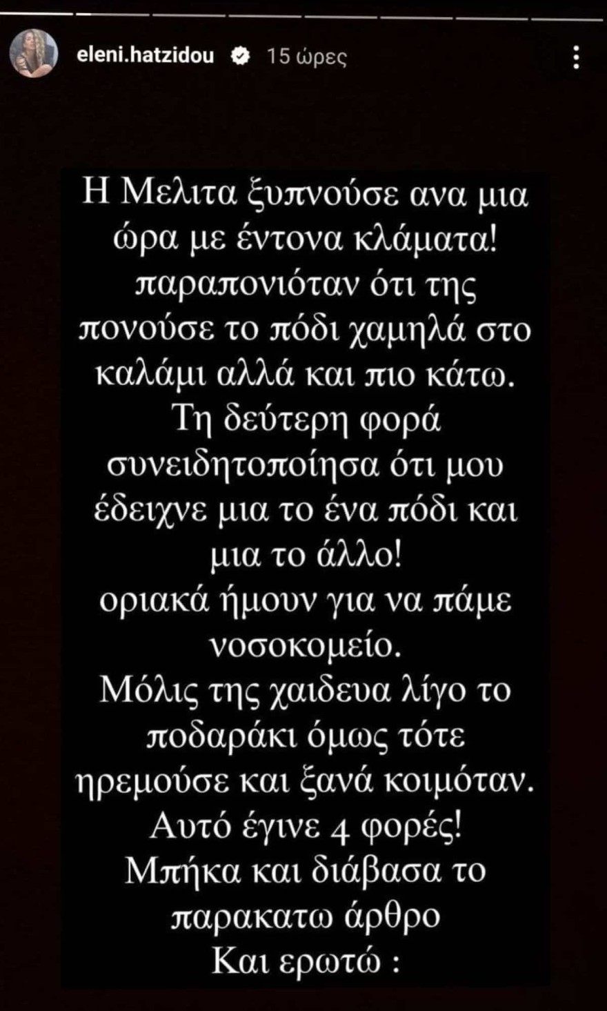 Ελένη Χατζίδου κόρη