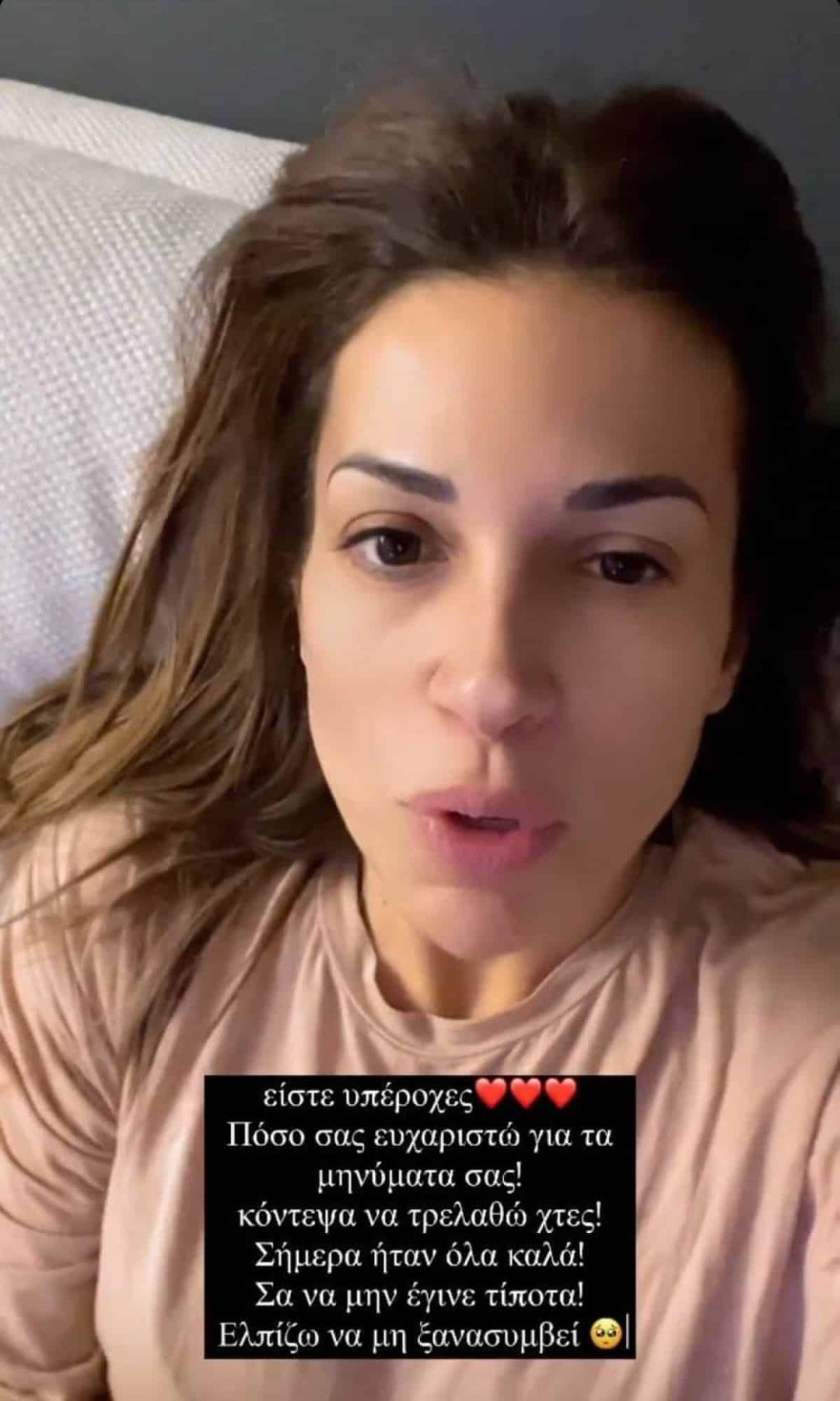 Ελένη Χατζίδου περιστατικό