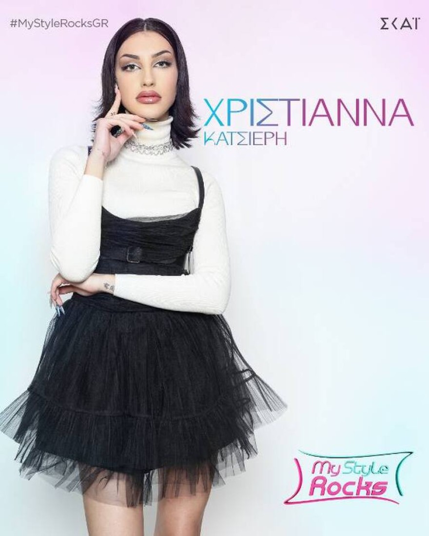 Η Χριστιάννα Κατσιέρη
