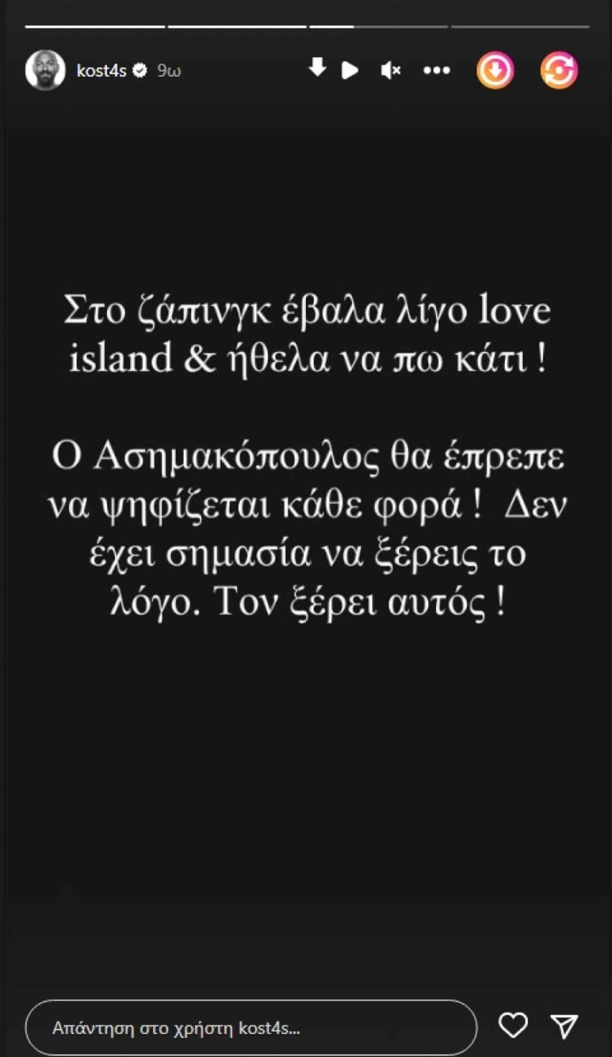 Η ανάρτηση του Αναγνωστόπουλου για τον Ασημακόπουλο