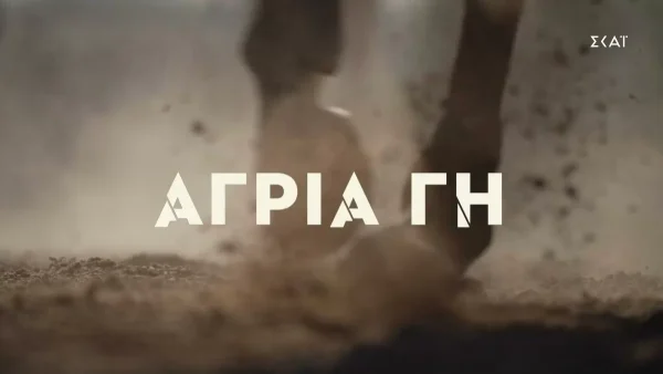 Άγρια Γη: «Πεθαίνω! Είμαι βαριά άρρωστη» - Η συγκλονιστική σκηνή που θα δούμε στα επόμενα 13-17/2 επεισόδια