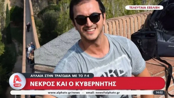 Ανδραβίδα: Νεκρός και ο δεύτερος πιλότος - Η ανακοίνωση της Πολεμικής Αεροπορίας
