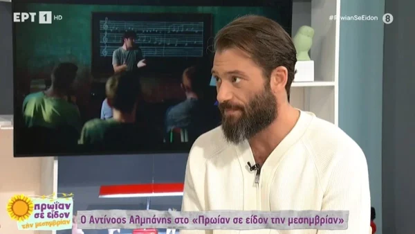 «Εκείνη την Τετάρτη που αποφάσισα να μιλήσω για τον καρκίνο...» - Συγκινήθηκε στον αέρα της ΕΡΤ ο Αντίνοος Αλμπάνης