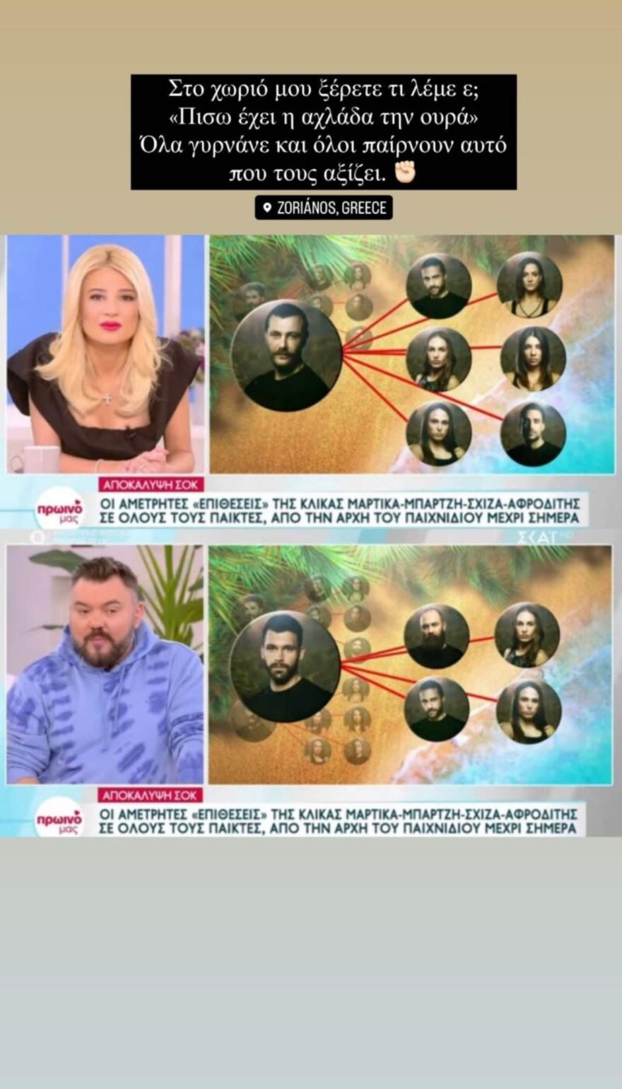 Η ανάρτηση όλο νόημα της Ασημίνας για το Survivor All Star