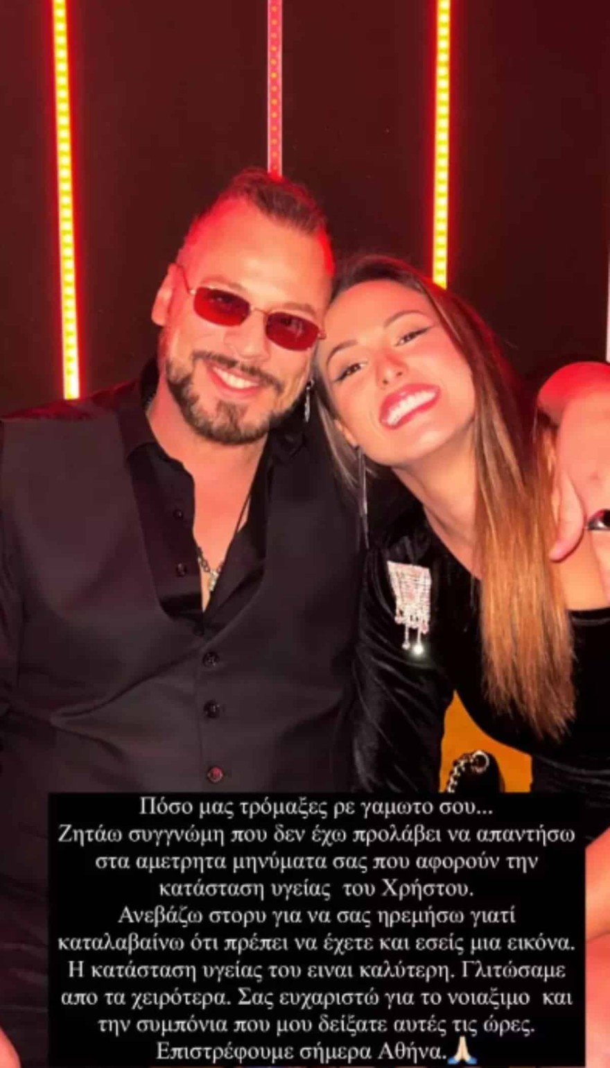 Η νέα ανάρτηση της Ασημίνας για την υγεία του Χρήστου Δάντη μετά το ατύχημά του 