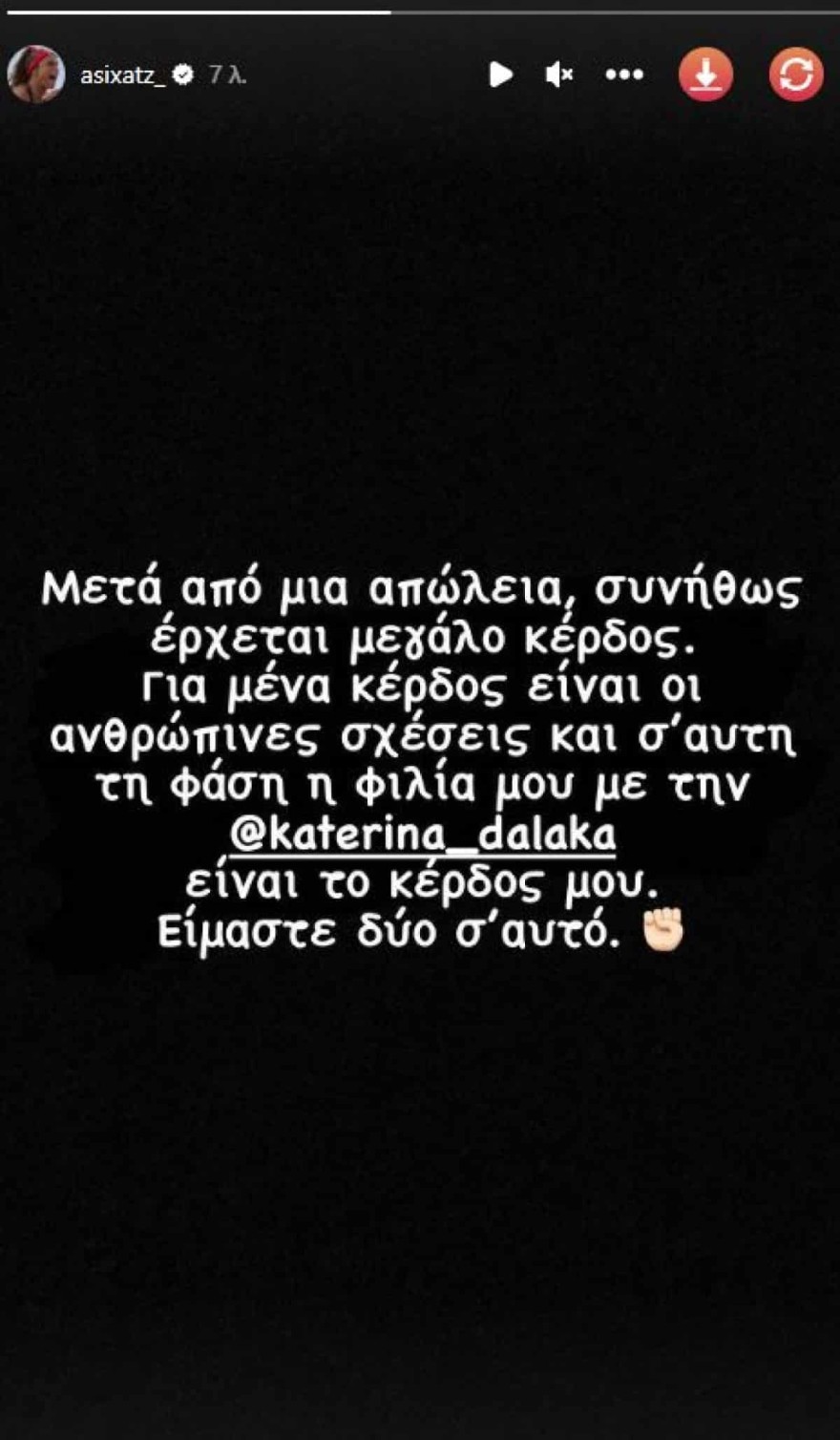 Ασημίνα - Survivor all star