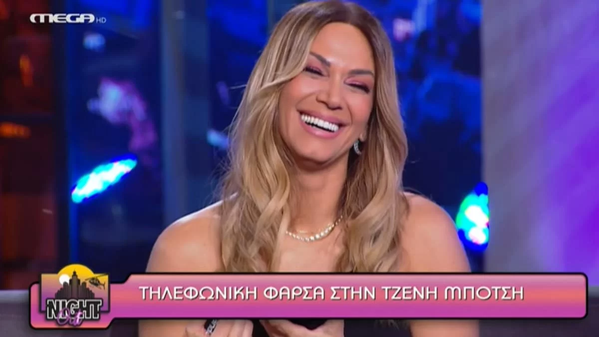 «Παιδί μου πας καλά;» - Η ξεκαρδιστική φάρσα της Έλλης Κοκκίνου στην Τζένη Μπότση και η επική αντίδρασή της