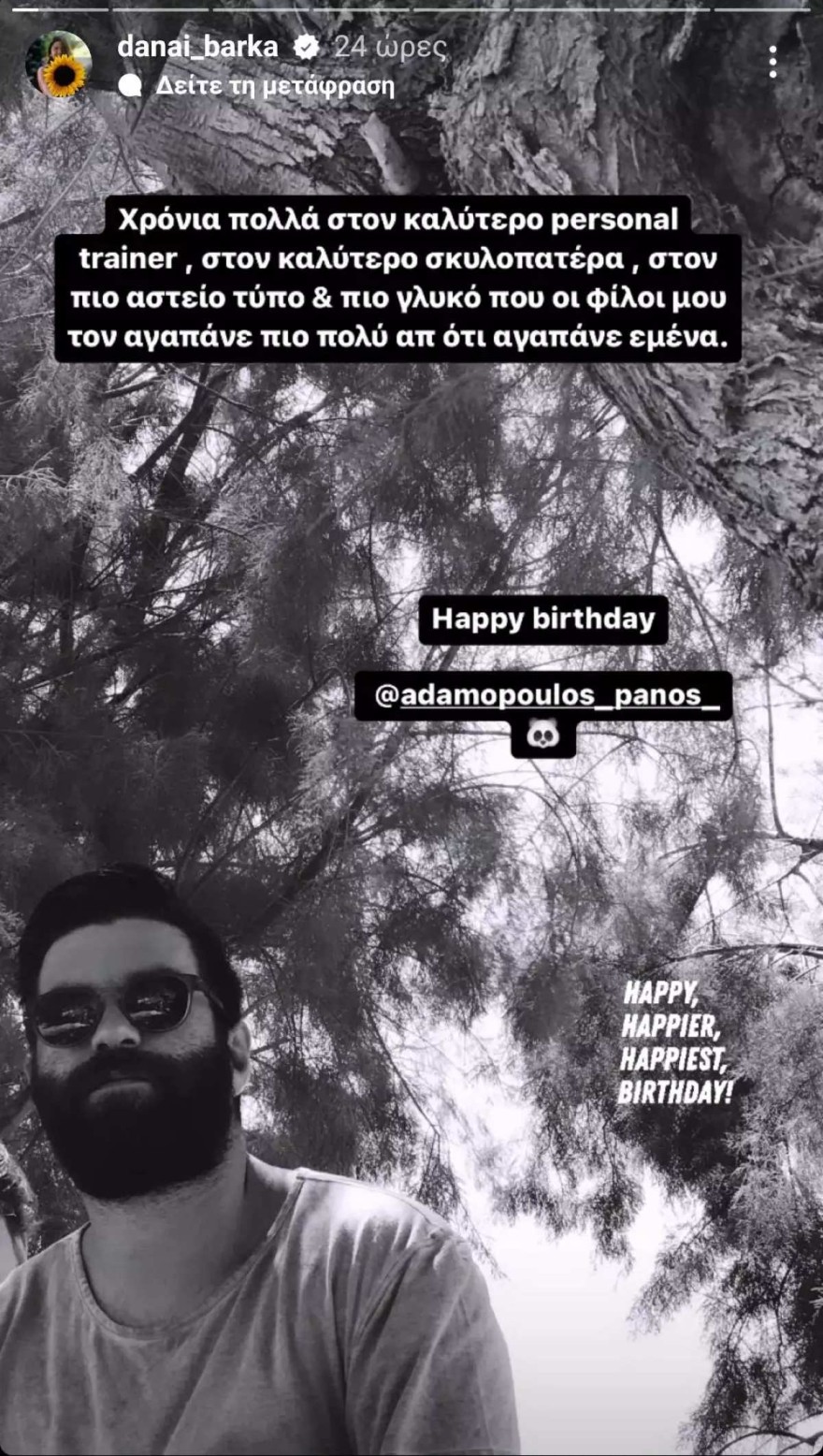 Η ανάρτηση της Δανάης Μπάρκα για τον πρώην σύντροφο της, Πάνο!