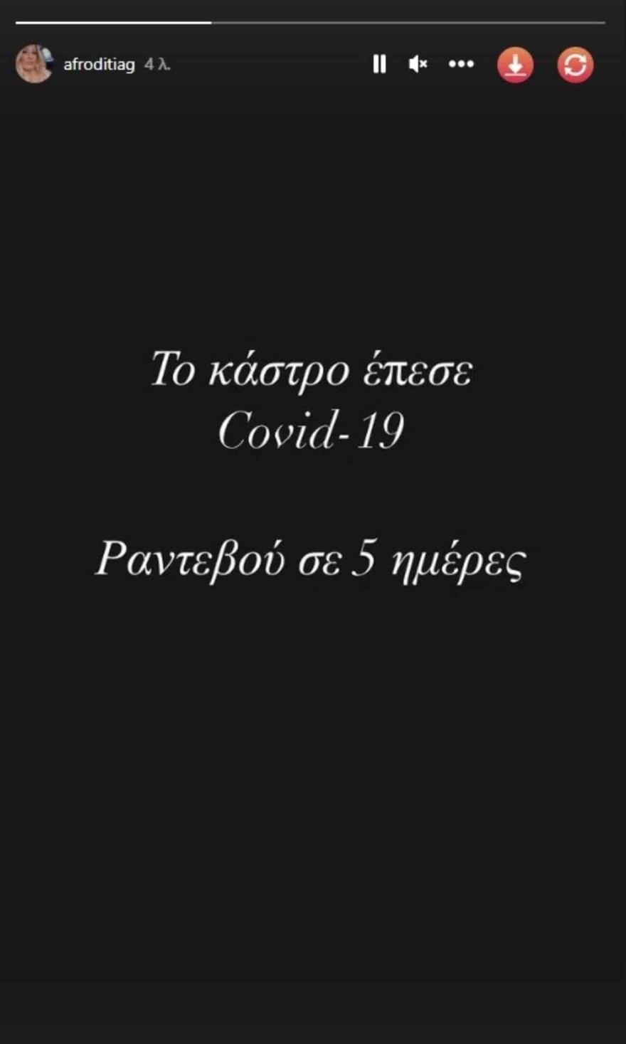 Ο λόγος που απουσίαζε σήμερα 15/2 η Αφροδίτη Γραμμέλη από το Πρωινό Μας