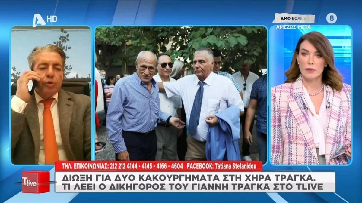 Γιώργος Τράγκας: «Αν κριθεί ότι ήταν κάτοικος του Μονακό...» - Τι θα συμβεί στην Μαρία Καρρά μετά την ποινική δίωξη