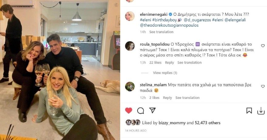 Ελένη Μενεγάκη Ουγγαρέζος σχόλια για τα γενέθλια