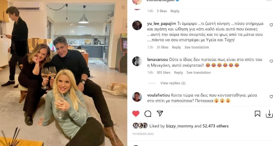 Ελένη Μενεγάκη Ουγγαρέζος αντιδράσεις στα σχόλια