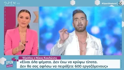 «Καλό θα είναι να...» - Τα σχόλια της Ελένης Τσολάκη για τον Νίκο Κοκλώνη