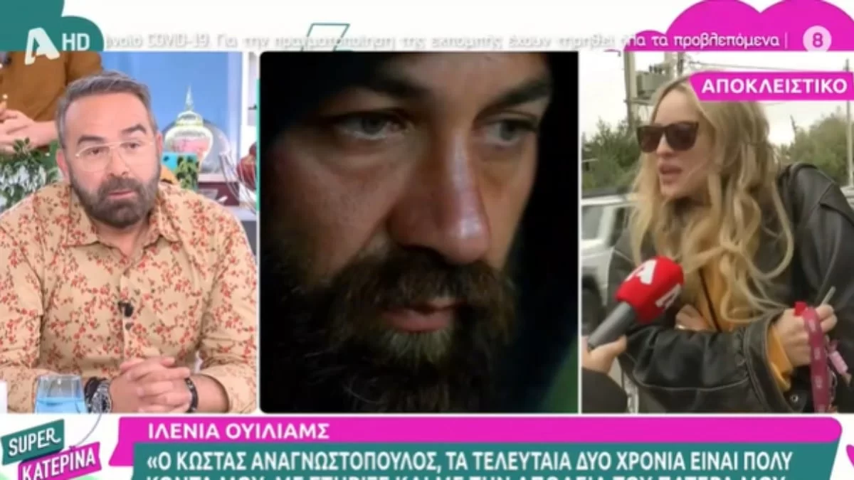 «Τα δύο τελευταία χρόνια...» - Η Ιλένια Ουίλιαμς απαντά στις φήμες που την θέλουν ζευγάρι με τον Κώστα Αναγνωστόπουλο