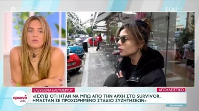 «Έχω επιλέξει να...» - Το σχόλιο όλο νόημα της Ελευθερίου για την σχέση Καρολίνας και Πρίαμου