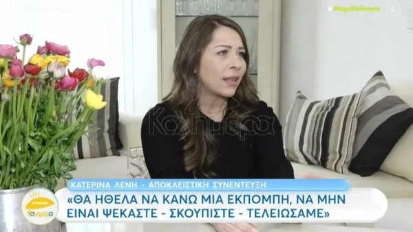 «Δεν μου αρέσει το ψέμα και η χρυσόσκονη! Βλέπω ότι...» - Απασφάλισε η Κατερίνα Λένη για την τηλεόραση